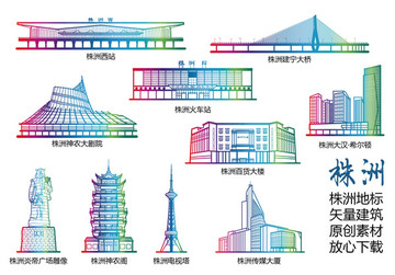 株洲标志建筑矢量大全