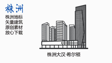 株洲大漢希爾頓