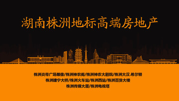 株洲地標高端房地產