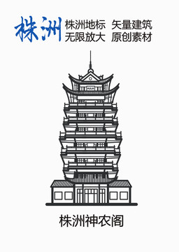 株洲神農(nóng)閣
