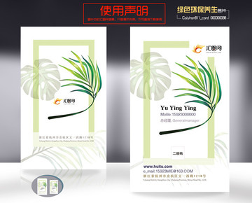 綠色環(huán)保養(yǎng)生教育名片