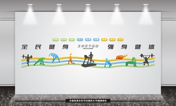 健身文化墻
