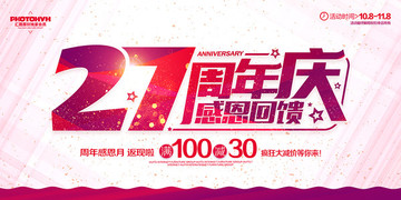 27周年慶