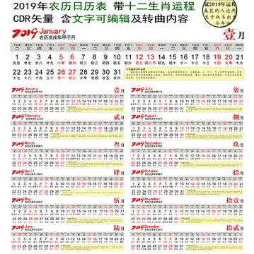 2019年台历