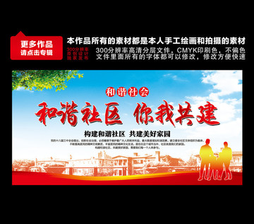和諧社區(qū)