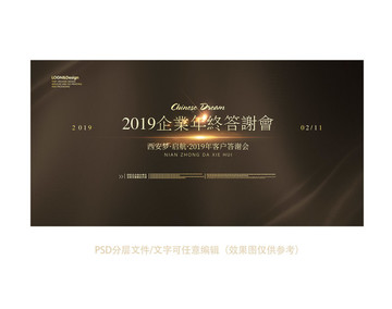 企業(yè)年終答謝會