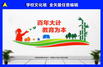 校園文化墻