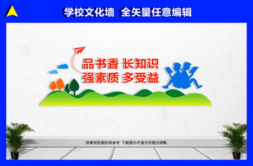 閱覽室文化墻