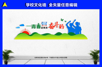 學(xué)校文化墻