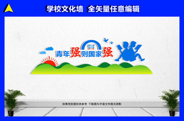 學(xué)校文化墻