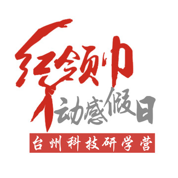 夏令營