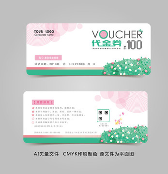 可愛(ài)清新代金券優(yōu)惠券