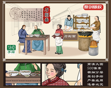 刀削面老字号店铺插画