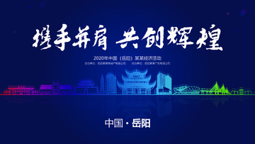 岳陽經(jīng)濟活動背景