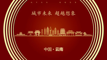 中國云南