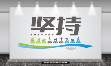 健身文化墻