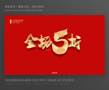 五折促銷