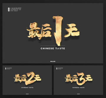 倒計(jì)時(shí)