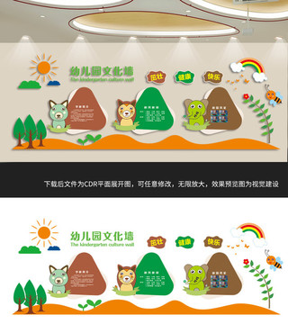 幼兒園形象墻