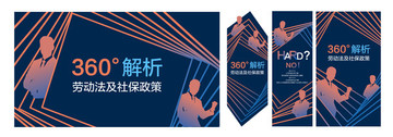 商務(wù)商業(yè)人士HR職場(chǎng)海報(bào)易拉寶