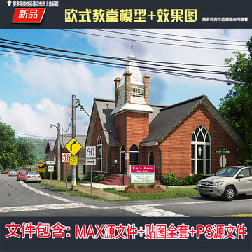 歐美外國(guó)歐式教堂3D模型