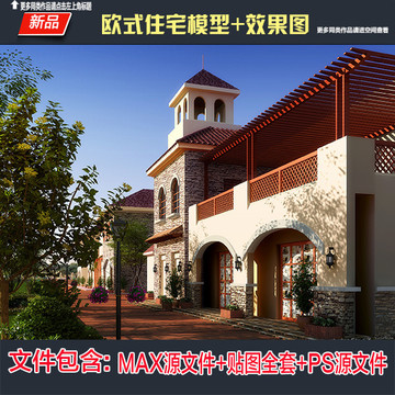 歐式村莊住宅別墅3d模型