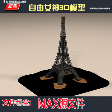 法国埃菲尔铁塔3D模型