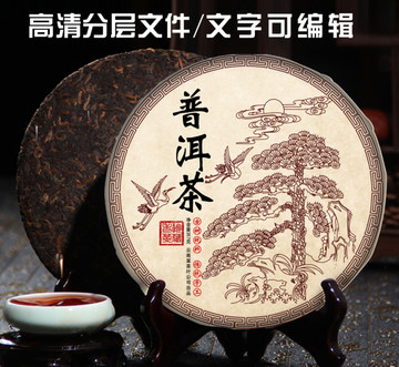 普洱茶