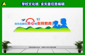 校園文化墻