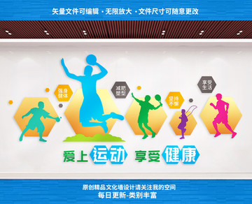 體育文化墻