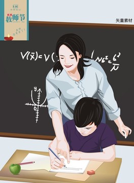 教師節(jié)插畫(huà)