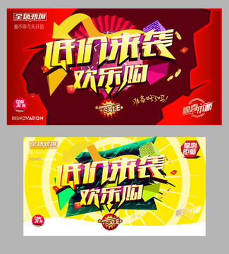 低價來襲