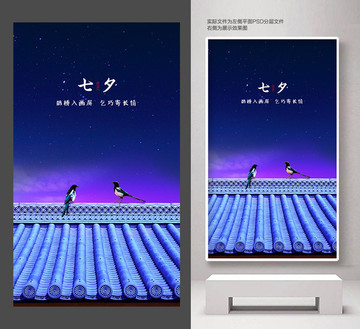 七夕海報