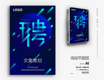 招聘海報(bào)