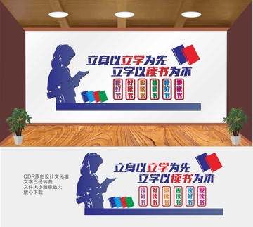 讀書(shū)文化墻