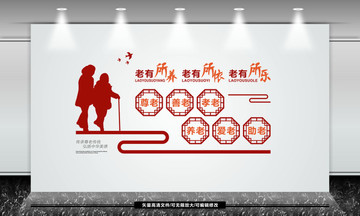 敬老院文化墻
