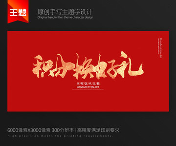 積分