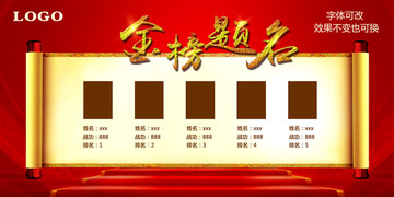 金榜題名