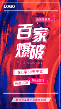 创意学习海报