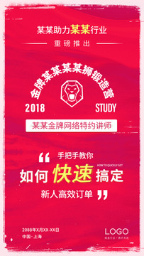 业绩大字海报