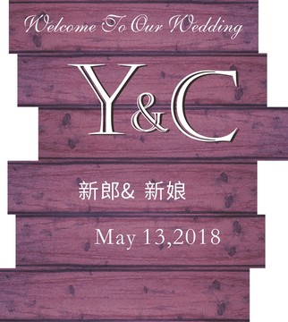 婚禮水牌