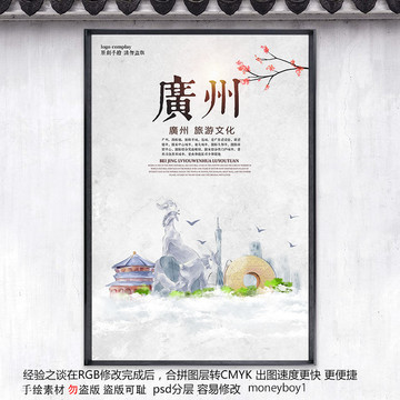 廣州旅游