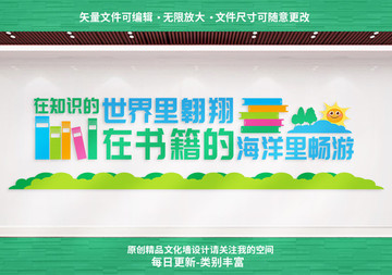 讀書(shū)文化墻