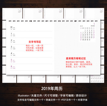 2019周歷臺歷年歷