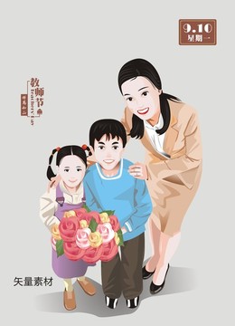 教師節(jié)卡通插畫