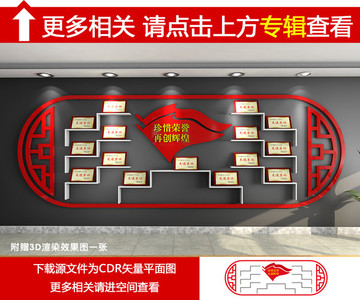 榮譽(yù)墻