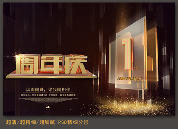 周年慶