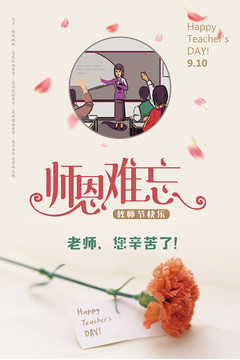 教师节海报