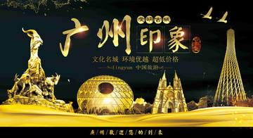 廣州旅游展板