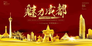 成都旅游展板
